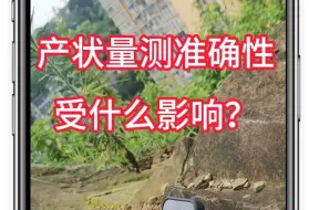 Download Video: 产状量测准确性受什么影响？