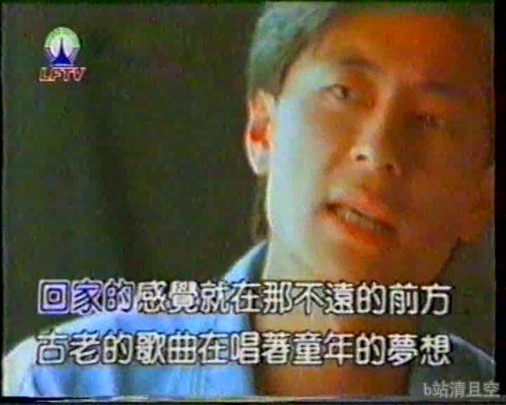 王杰《回家》MV(1995年廊坊电视台播出)哔哩哔哩bilibili