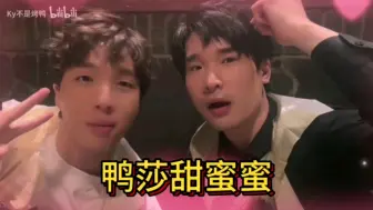 Download Video: 【鸭莎】家属感真的秒了宝宝们