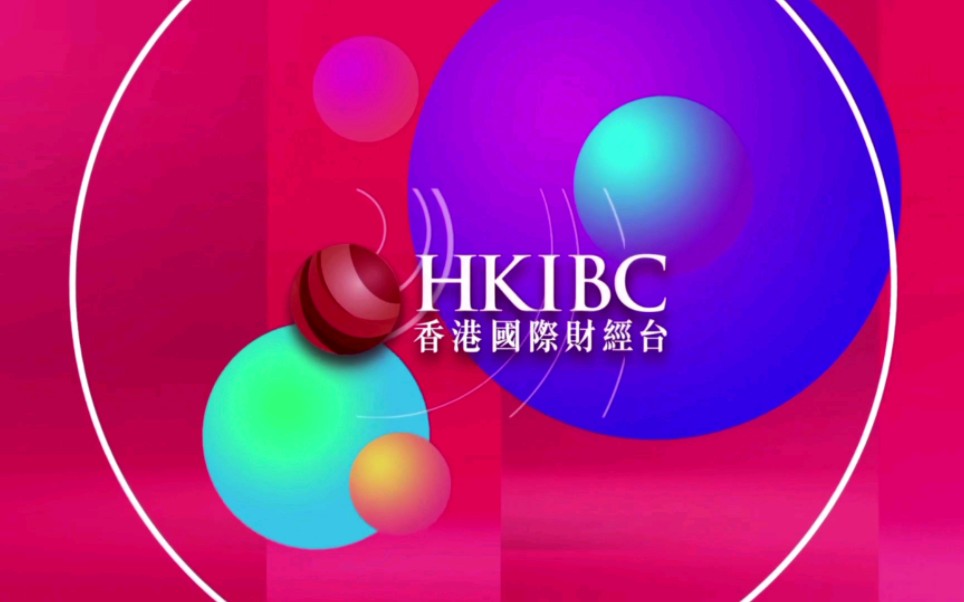 原来香港还有这么现代化的频道! Hong Kong International business channel 【香港国际财经台】哔哩哔哩bilibili