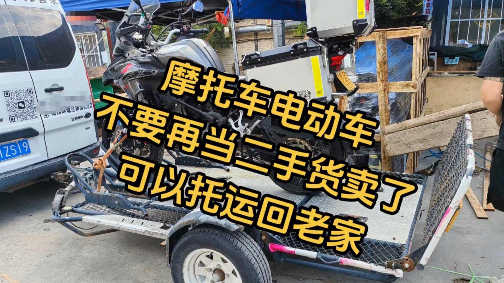 摩托车可以托运回老家了,不要当二手货便宜卖了哔哩哔哩bilibili