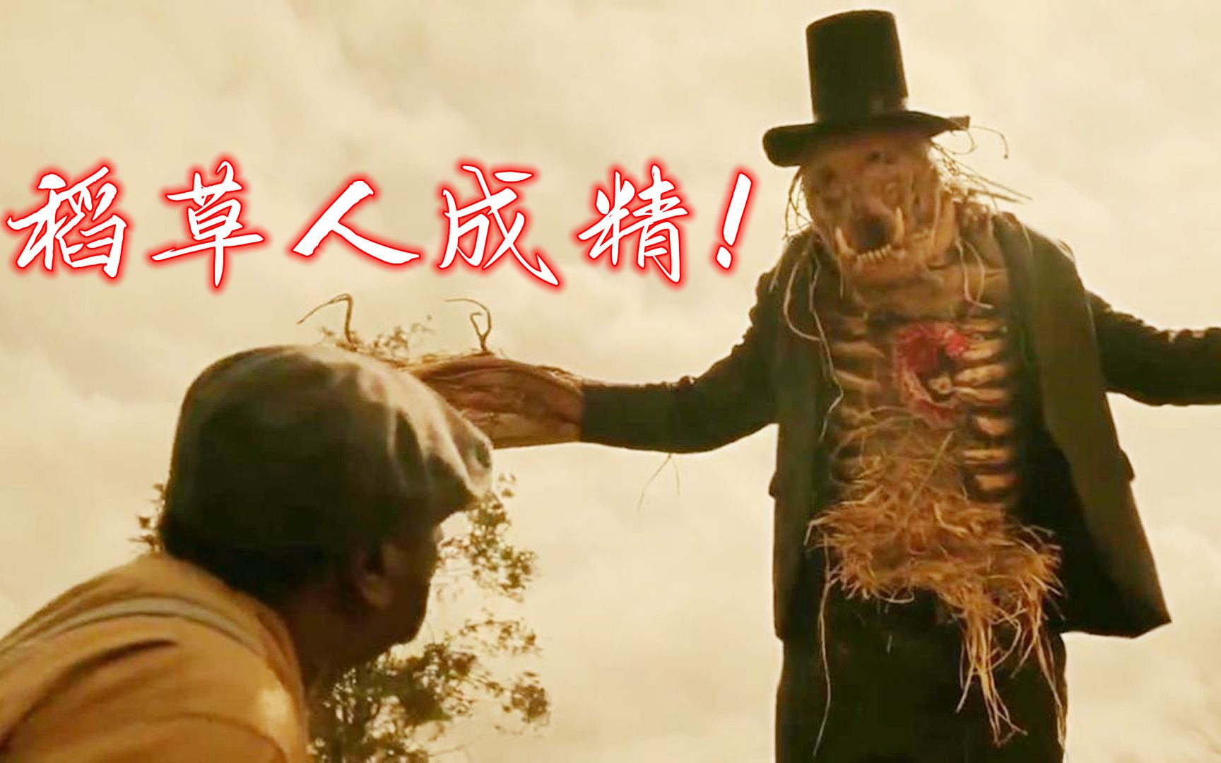 老人用动物皮骨做稻草人妻子,不料稻草人成精,酿成大祸!