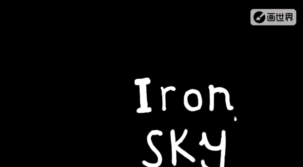 [图]【手书】Iron Sky