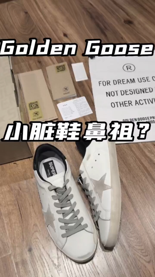 [图]Golden Goose 小脏鞋 脏脏鞋鼻祖了