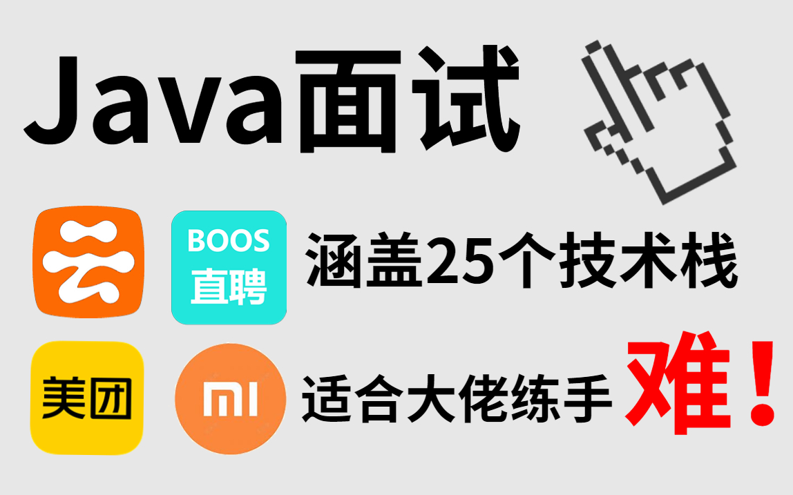 2022年最全【Java面试宝典】面试突击!看完这篇八股文拿捏大厂面试题(Java基础+JVM+多线程与高并发+spring+MySQL+kafka+分布式)哔哩哔哩bilibili