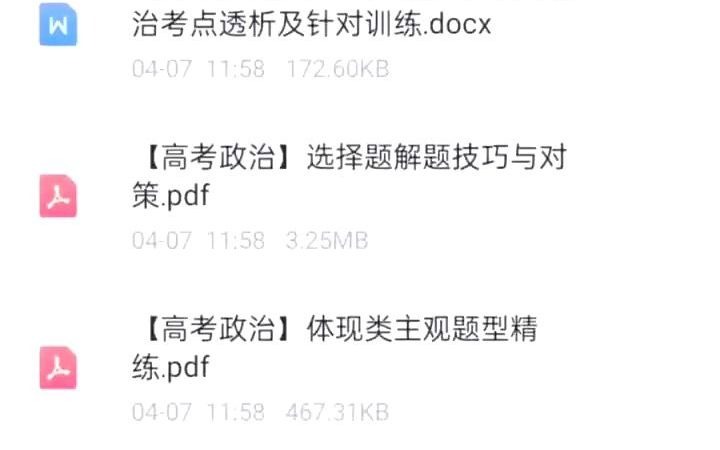 高三党必看!高考最全复习资料!!去年考上湖南大学的热心学姐自用资料,全部分享给大家高三党必看!高考最全复习资料!!去年考上湖南大学的热心...