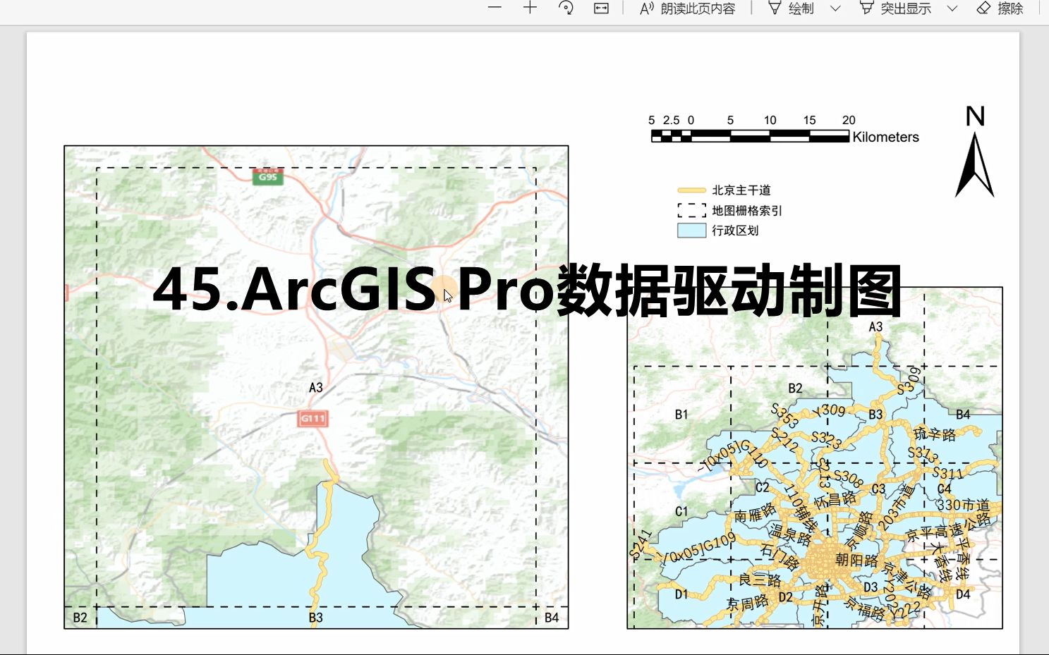 45.ArcGIS Pro数据驱动制图哔哩哔哩bilibili