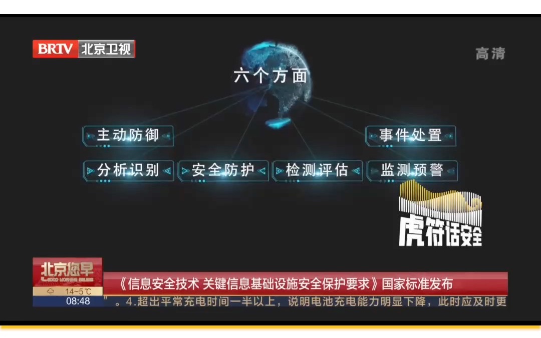 《信息安全技术 关键信息基础设施安全保护要求》国家标准发布哔哩哔哩bilibili