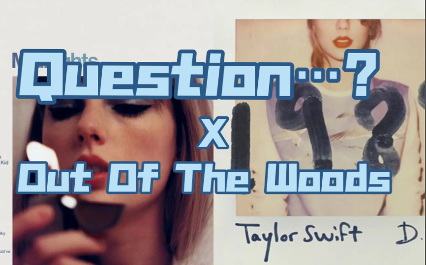 [图]Taylor Swift｜“Question…? X Out Of The Woods”混音