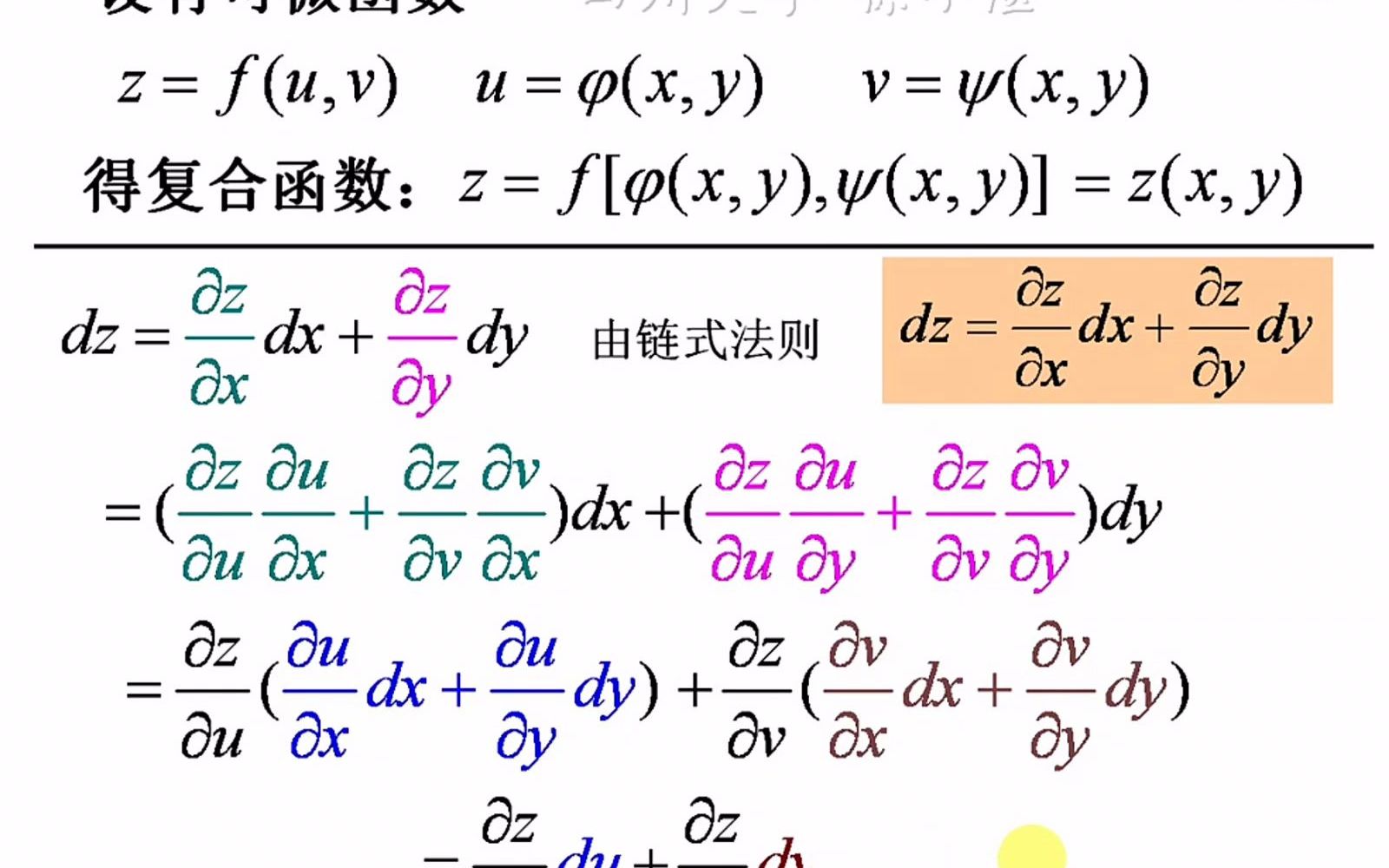 [图]高等数学 第九章 10 多元复合函数的求导法则(2)