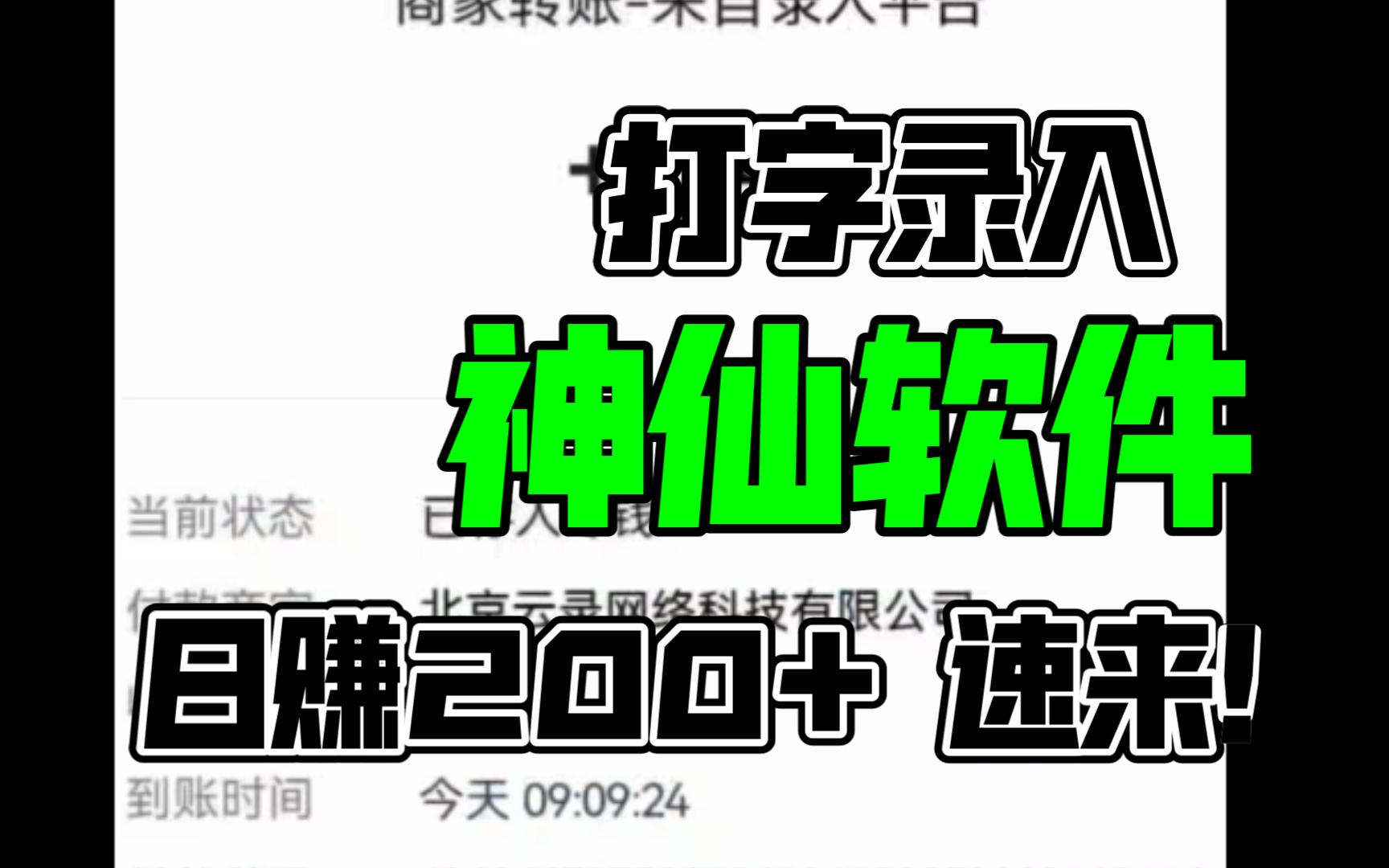 学生党亲测神仙打字赚钱软件,日赚200+速来感受!一连三键教你哔哩哔哩bilibili