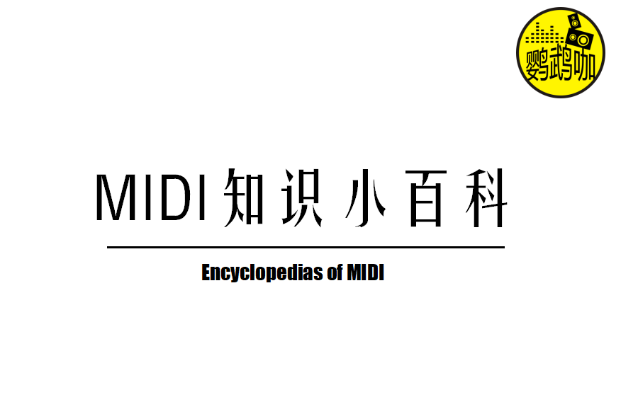 Midi知识小百科8 MBT是什么?哔哩哔哩bilibili