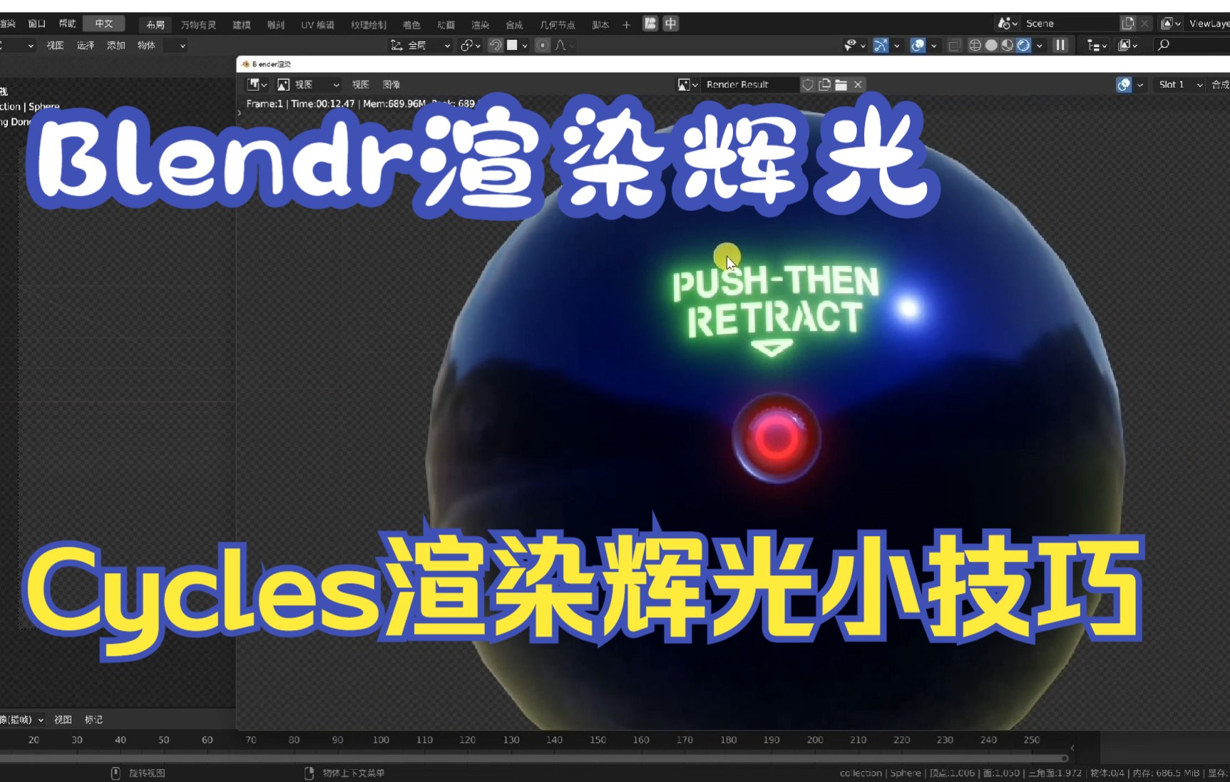 Blender中使用Cycles渲染引擎渲染辉光的小技巧哔哩哔哩bilibili