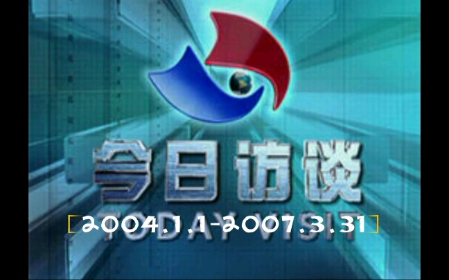 XJTV今日访谈历年片头(19952012)哔哩哔哩bilibili