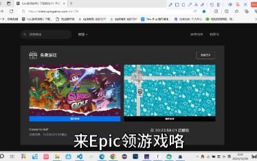 Epic:免费了,但又好像没有免费哔哩哔哩bilibili