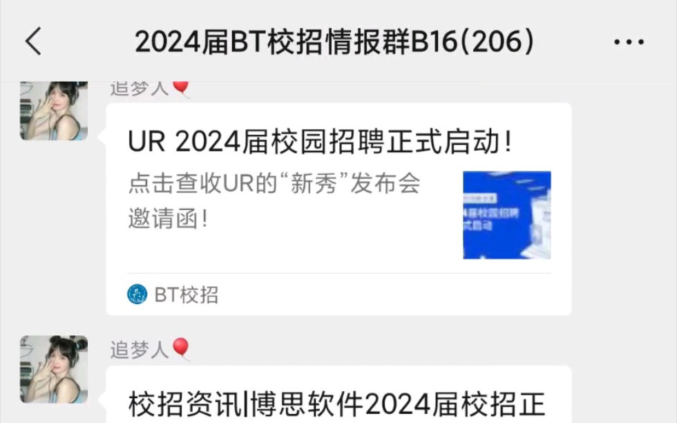 2024届校招情报分享交流群 招聘信息及时发送 招聘表格内容汇总 含互联网金融国企银行等哔哩哔哩bilibili