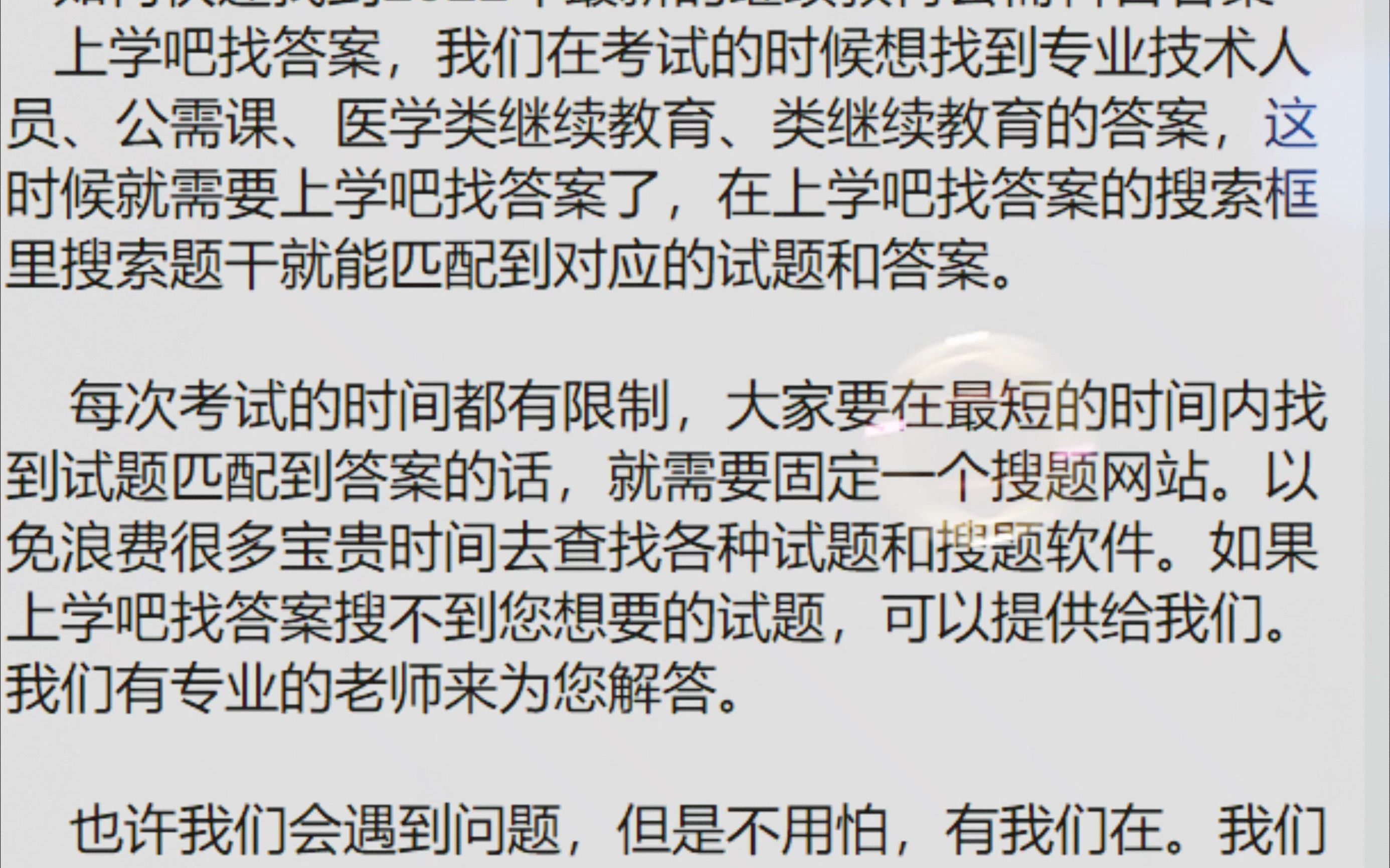 如何快速找到2022年最新的继续教育公需科目答案哔哩哔哩bilibili