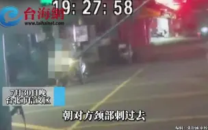 Tải video: 路过就遭殃! 台北一男子醉酒当街无差别砍人 邻居称平日为人客气