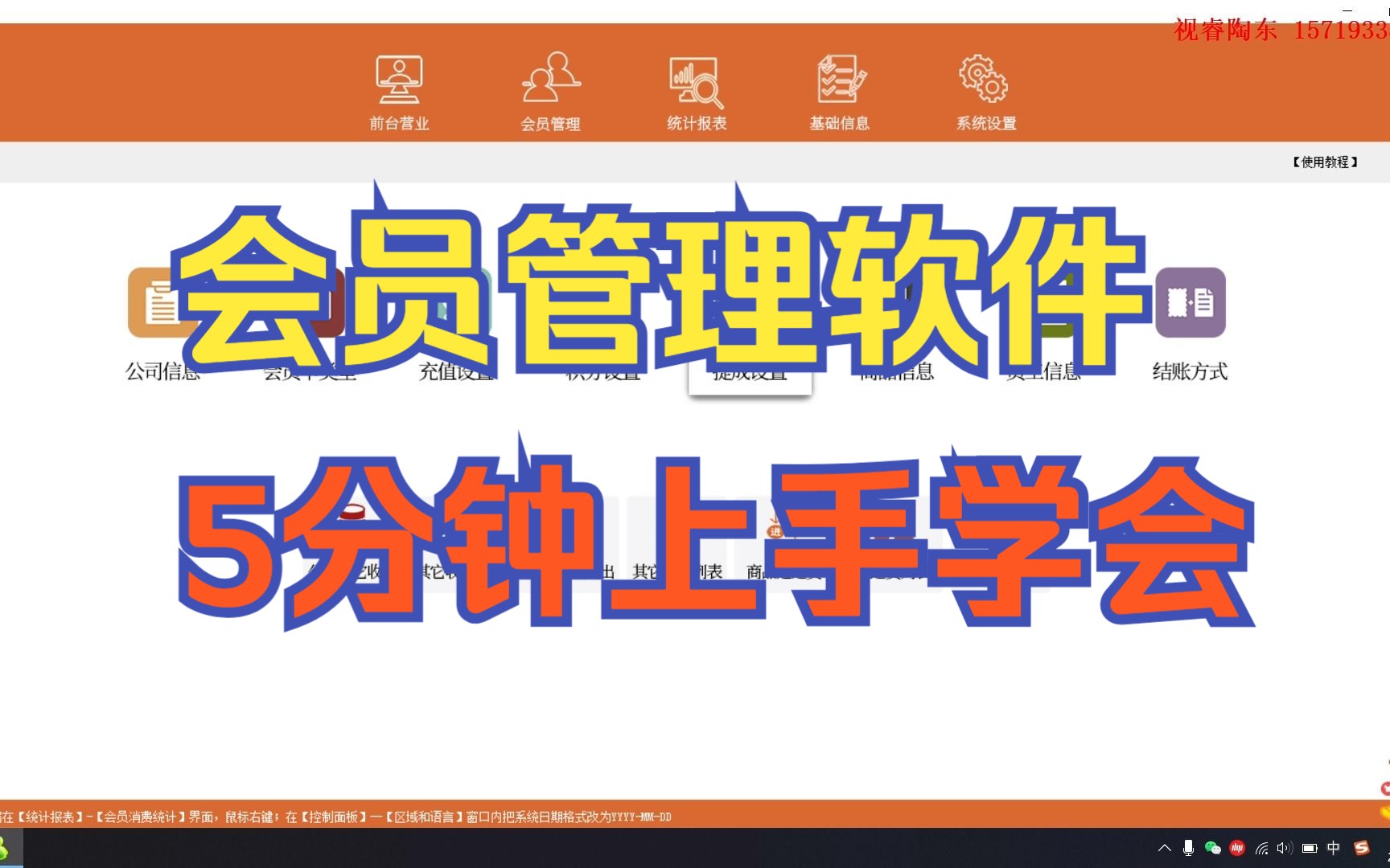 会员管理软件储值充卡计次商品打折统计报表员工提成等功能一体化软件哔哩哔哩bilibili