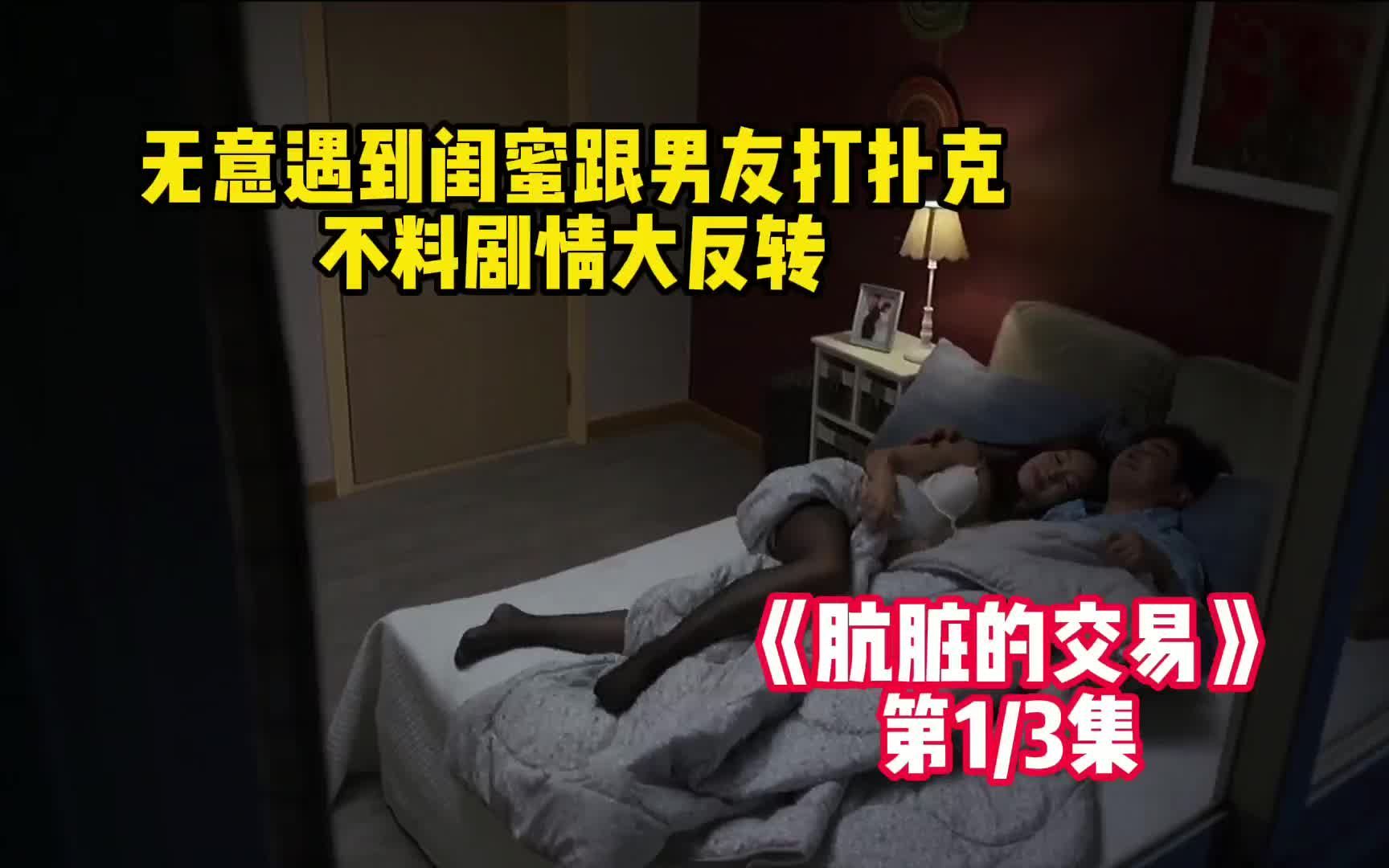 [图]女主为了给意外失明的男友换眼角膜，瞒着男友和老人进行肮脏的交易