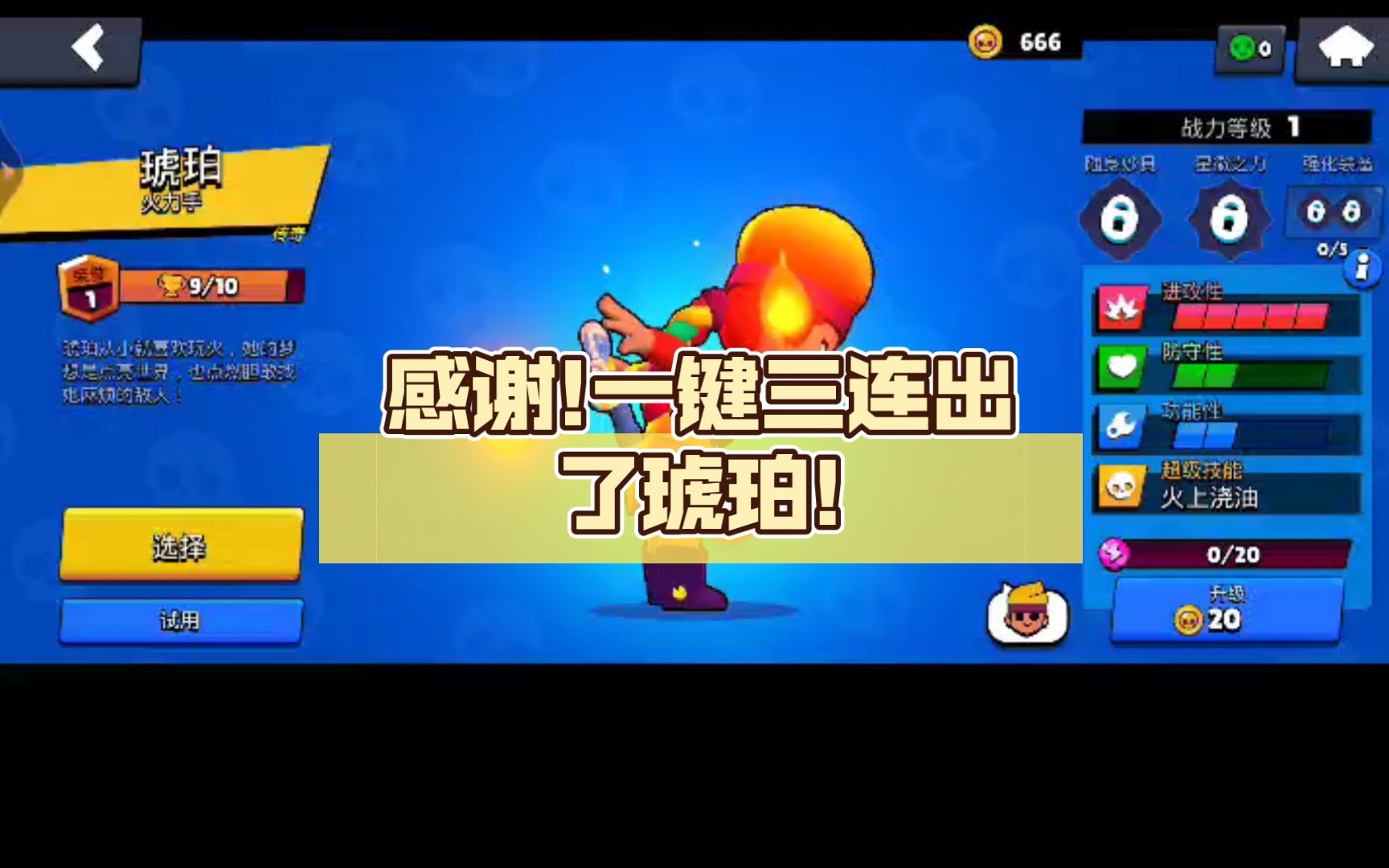 一键三连出了琥珀!_哔哩哔哩bilibili_荒野乱斗