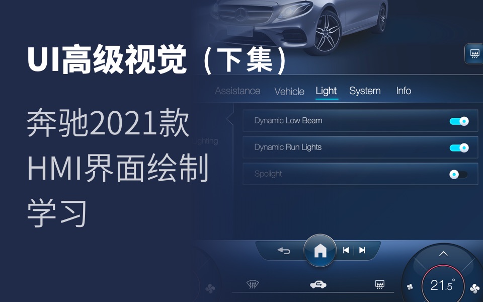 UI高级视觉汽车HMI绘制学习奔驰2021款HMI绘制练习(下)中控媒体哔哩哔哩bilibili