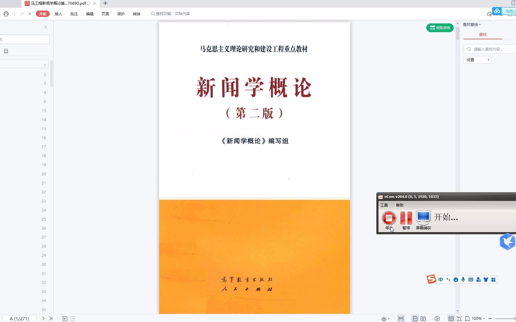 马工程新闻学概论第二版PDF电子版下载哔哩哔哩bilibili