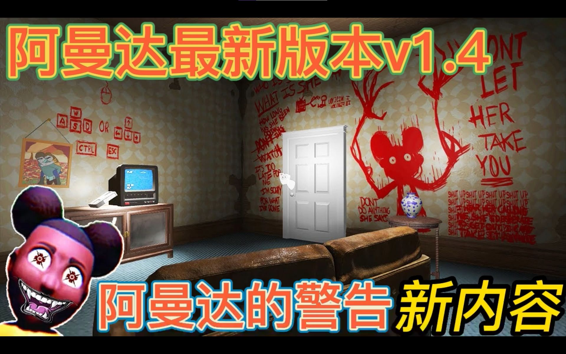 【全网首发】阿曼达V1.4史诗大更新!全新布局场景内容!阿曼达真的是好人!?单机游戏热门视频