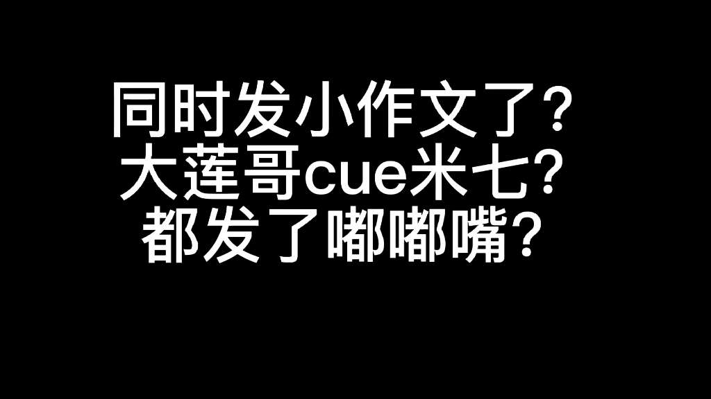 【莲理枝|目黑莲X道枝骏佑】小作文分析糖哔哩哔哩bilibili