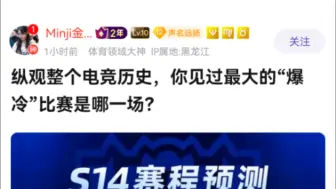 贴吧热议，纵观整个电竞历史，你见过最大的"爆冷"比赛是哪一场？