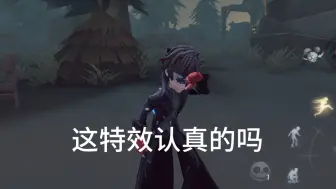 Download Video: 关于第五人格新引擎之后JOKER特效的问题