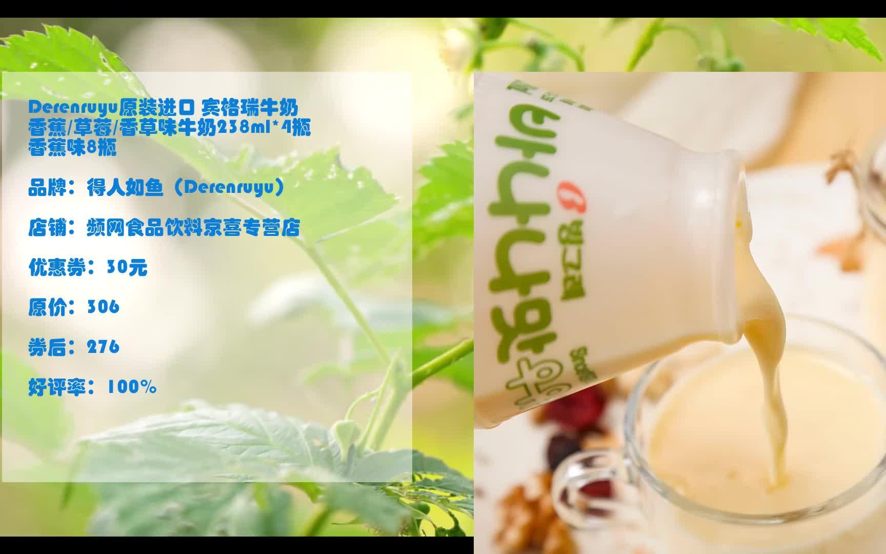 618优惠 derenruyu原装进口 宾格瑞牛奶 香蕉/草莓/香草味牛奶238ml*4