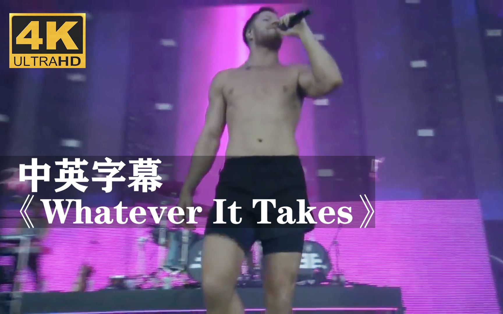 [图]梦龙《Whatever It Takes》励志现场！！！Imagine Dragons