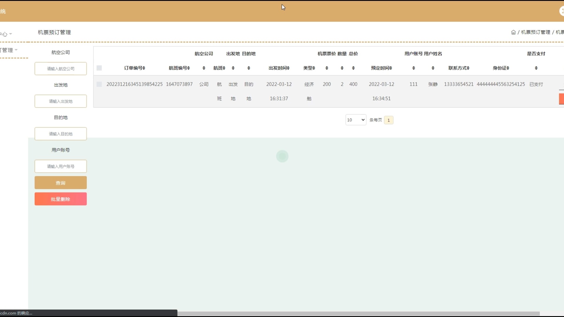 机票管理系统 JAVA开源毕设 基于SSM框架开发哔哩哔哩bilibili