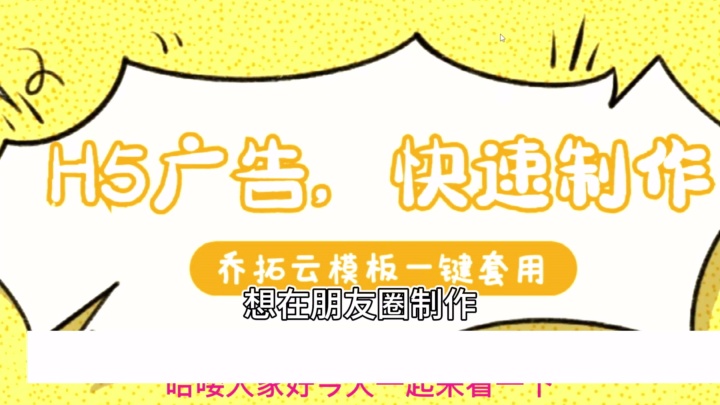 一键开启广告魔法,微信朋友圈 H5 广告轻松拿捏,编程小白也能秒上手! #做个h5页面要多少钱 #H5制作软件推荐 #H5页面企业介绍制作 #H5页面音乐演出...