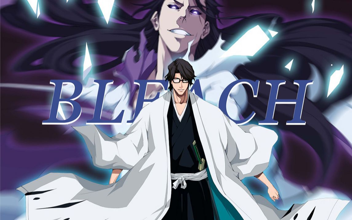 我叫蓝染,蓝染惣右介!