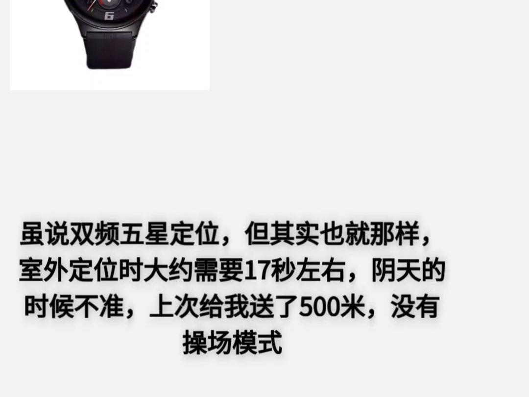 200块钱的顶尖配置手表，真的合适用来跑步吗？(荣耀gs3)
