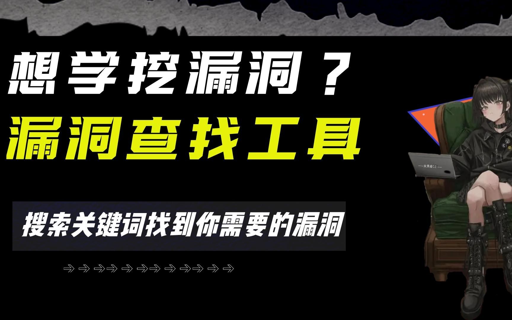 汇集众多黑客挖到的漏洞及方式,漏洞查找工具(searchsploit)哔哩哔哩bilibili