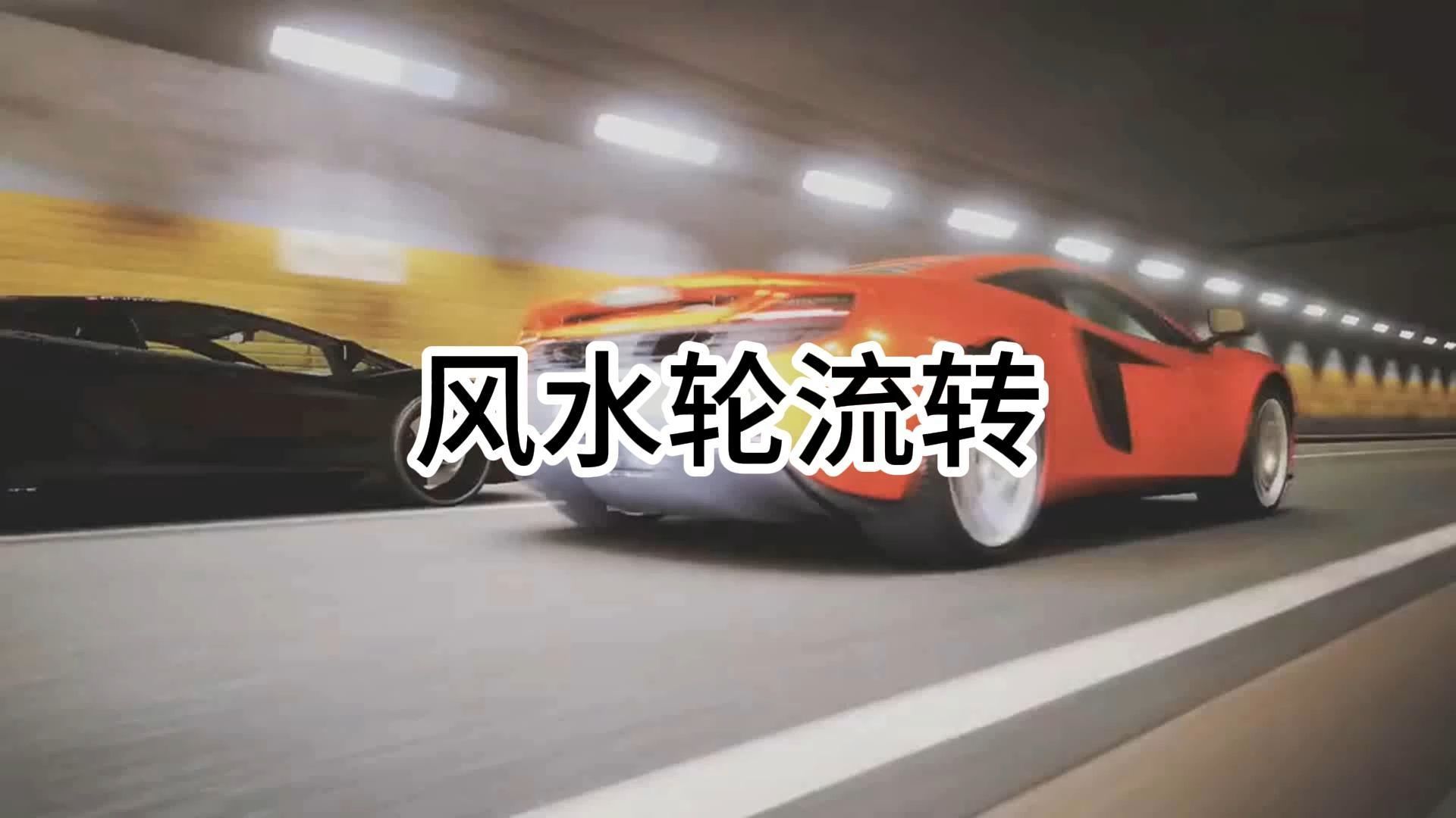 有缘人,终于风水轮流转,好运不停,你所有的不顺都已经结束.