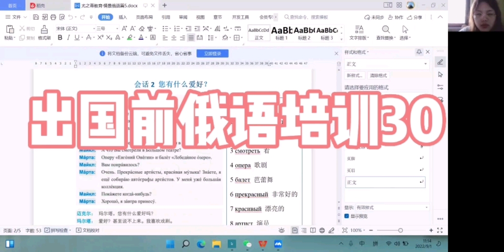 出国前俄语培训30哔哩哔哩bilibili