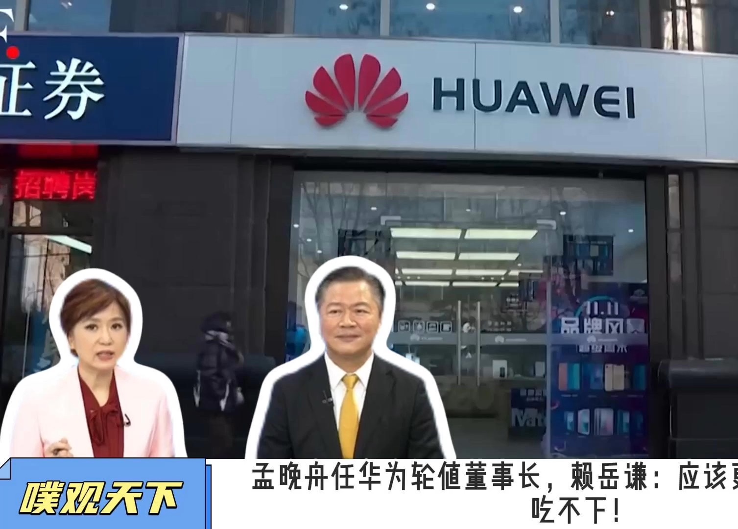 孟晚舟任华为轮值董事长,赖岳谦:应该更强悍,这口气吃不下!