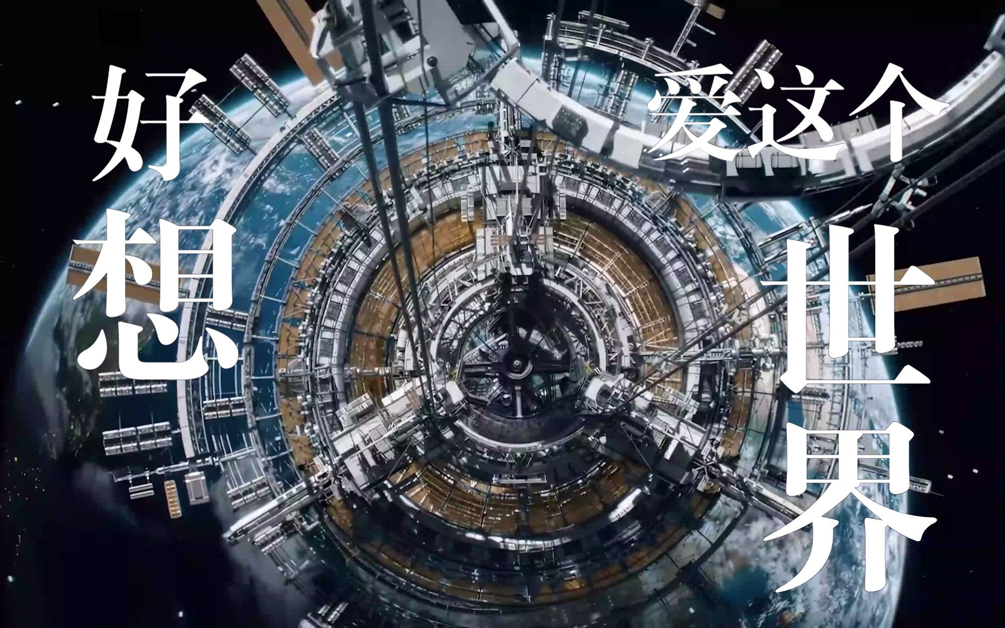 [图]The Wandering Earth 2 Mashup Pacific Rim