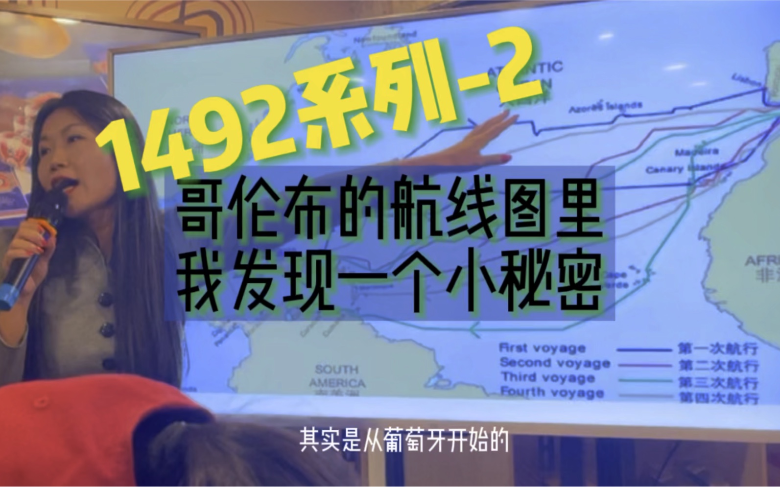 回到1492,我在哥伦布航线图里发现一个历史小秘密(雪茄历史)哔哩哔哩bilibili