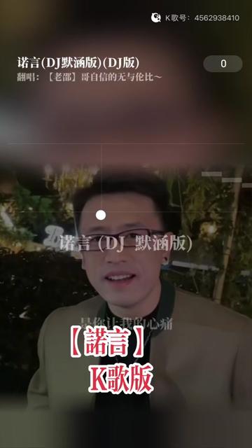 [图]感谢认真听完我唱歌的你 诺言(DJ默涵版)(DJ版)