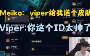 Télécharger la video: Meiko:viper给我送个皮肤！viper：你这个ID太帅了！