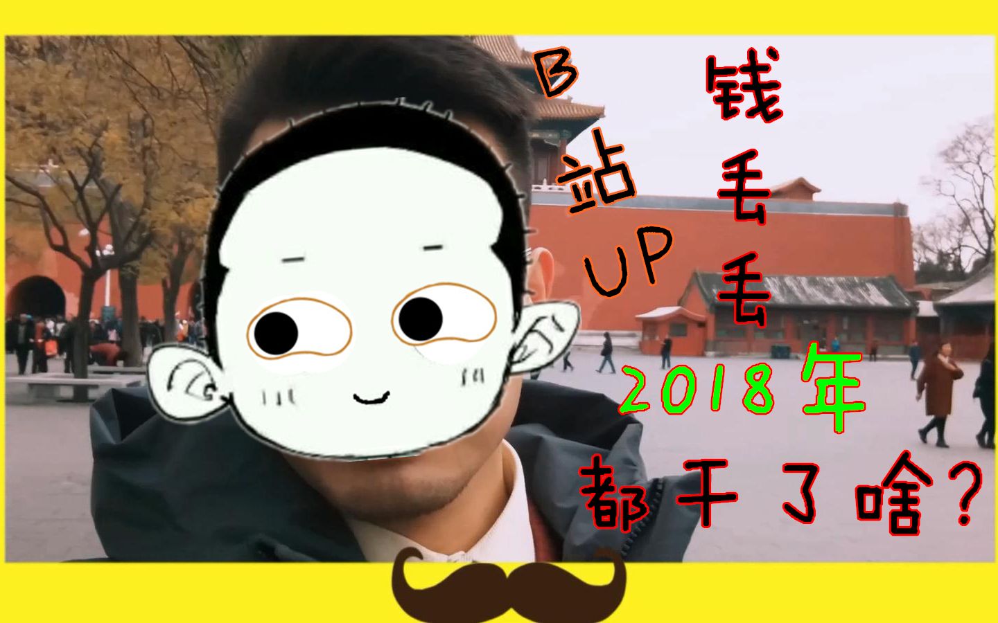 【vlog】钱丢丢,一个平凡却认真生活的青年.哔哩哔哩bilibili