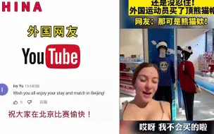 Descargar video: 法国运动员视角的冬奥村 外国网友羡慕：你确定不是在度假？