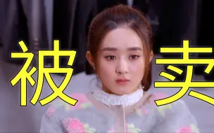 Descargar video: 不对比也很甜！嫁女儿VS卖女儿，编剧太牛了！把普通人的尊严骨气都体现出来了！