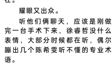 《乖宝一眼红,矜贵医生抱在怀里哄》陈希雯徐睿哲.txt全文在线阅读哔哩哔哩bilibili