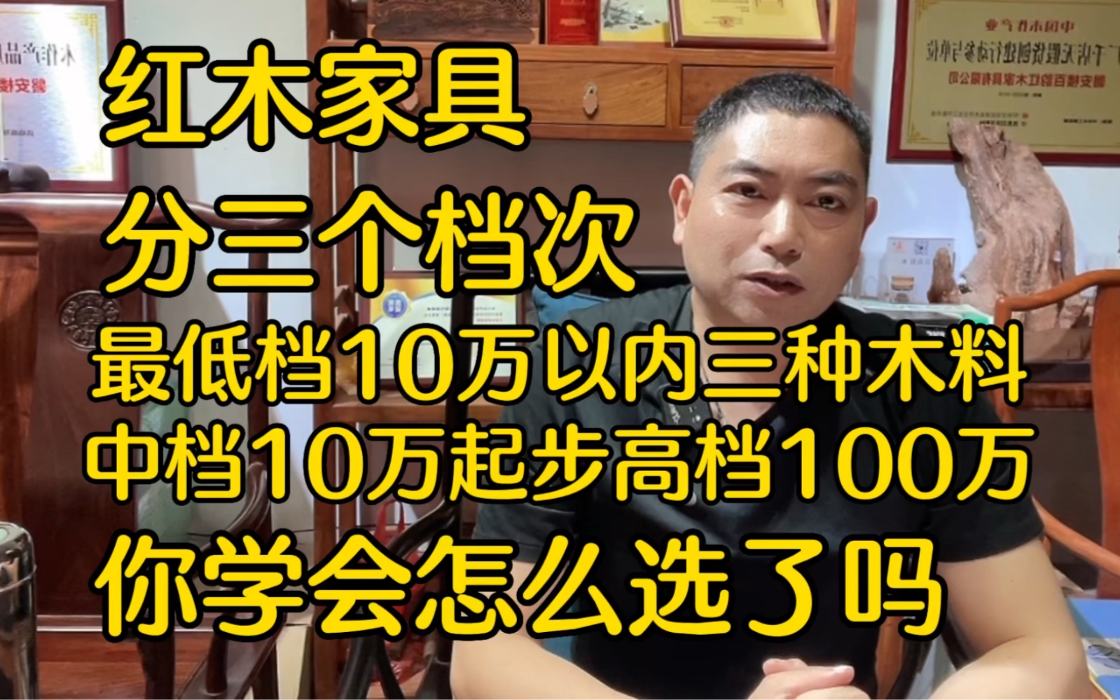 红木家具分3个档次新排行,低档的10万以内,中档的10万起步哔哩哔哩bilibili